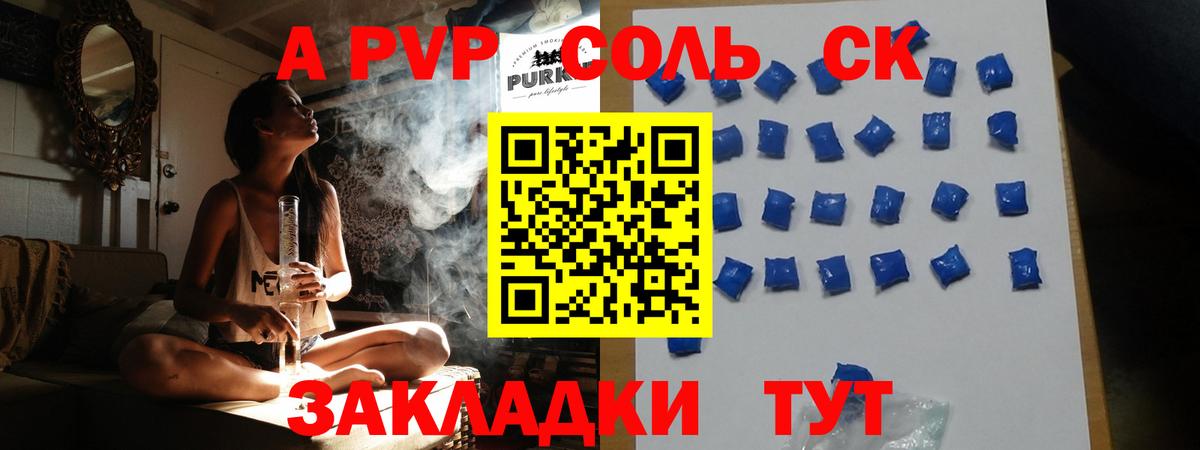 Альфа ПВП Crystall Обь