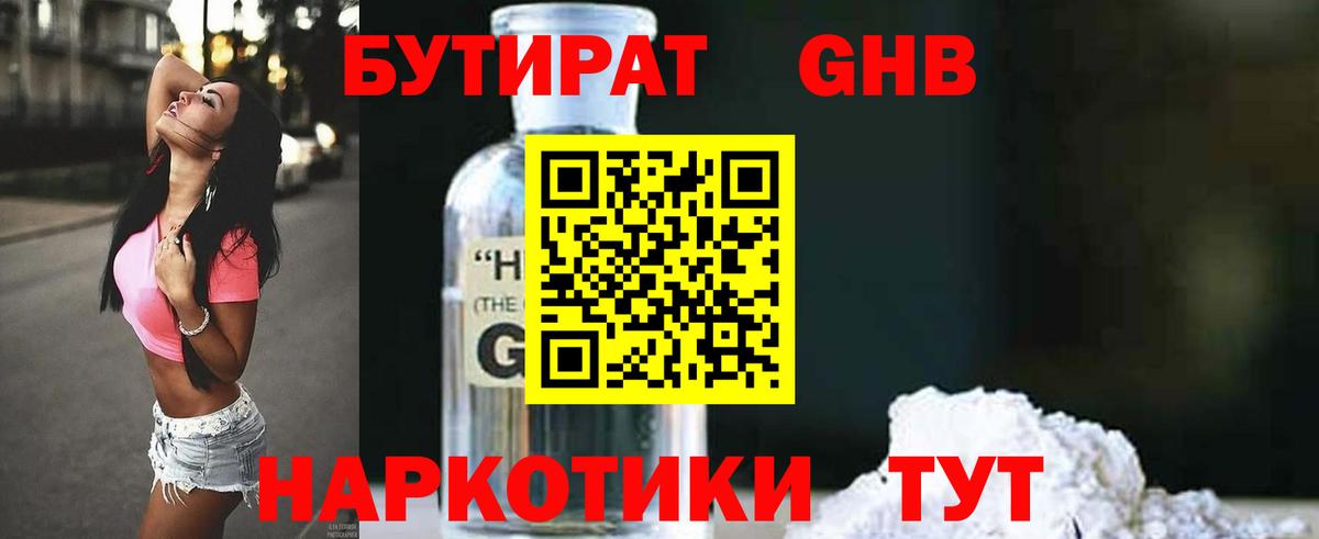 Обь  БУТИРАТ буратино  Бутират  Вход с VPN 