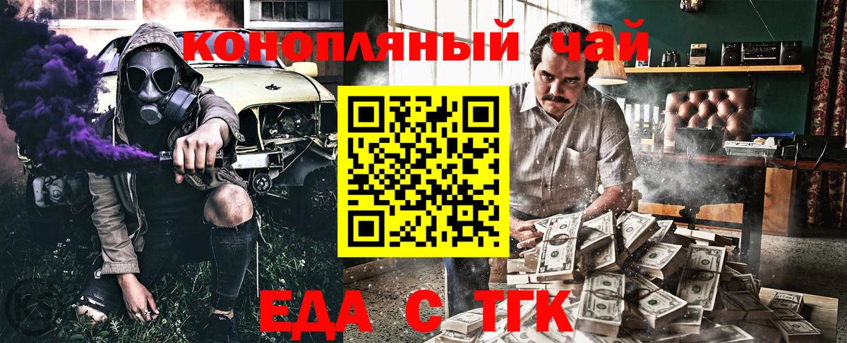 Еда ТГК марихуана Обь