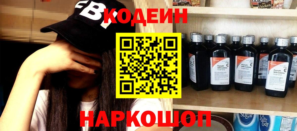 Codein Purple Drank Обь
