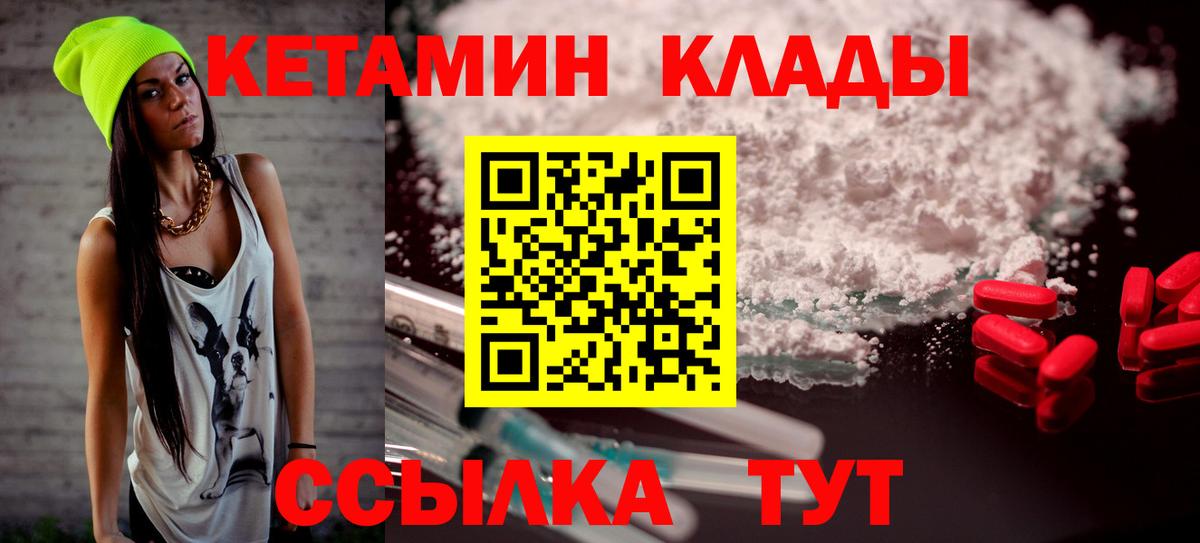 Обь  КЕТАМИН VHQ  Вход с VPN  Кетамин ketamine 