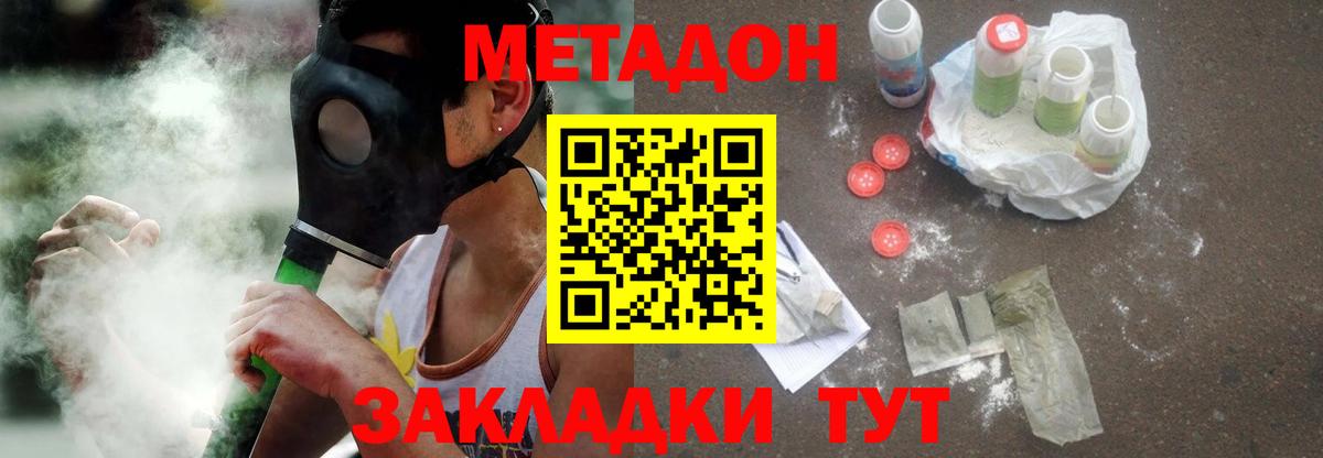 Метадон кристалл Обь
