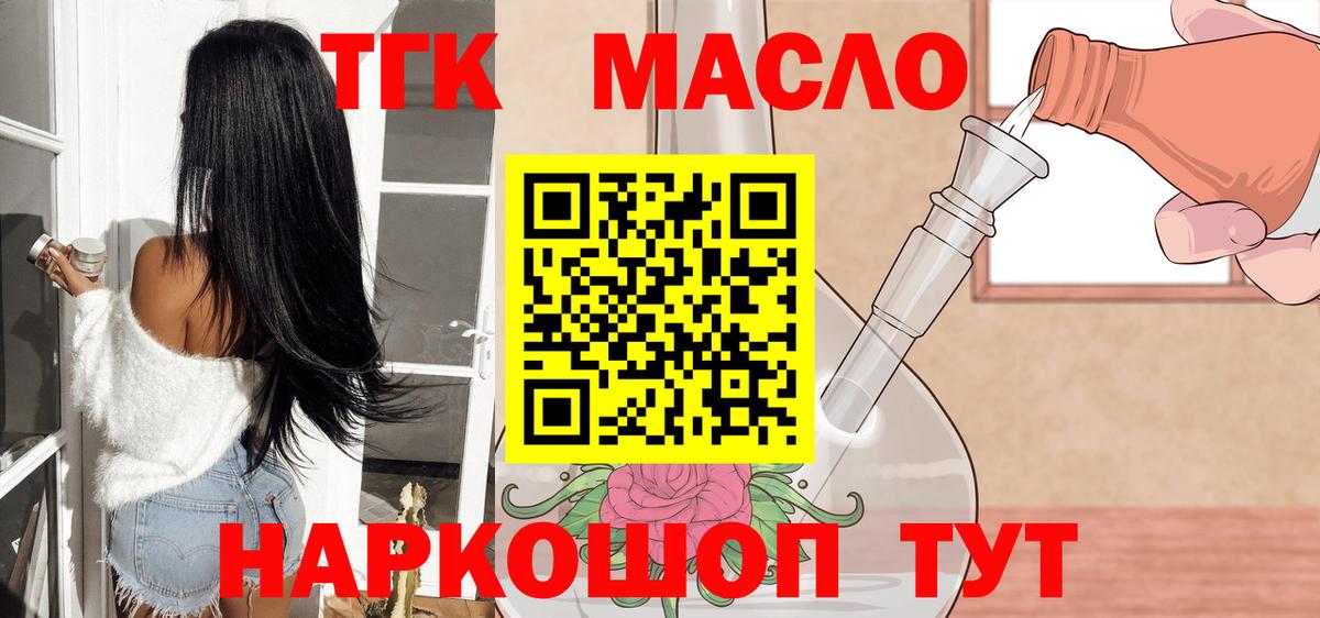 Дистиллят ТГК THC oil  Вход с VPN  Обь  ТГК вейп 
